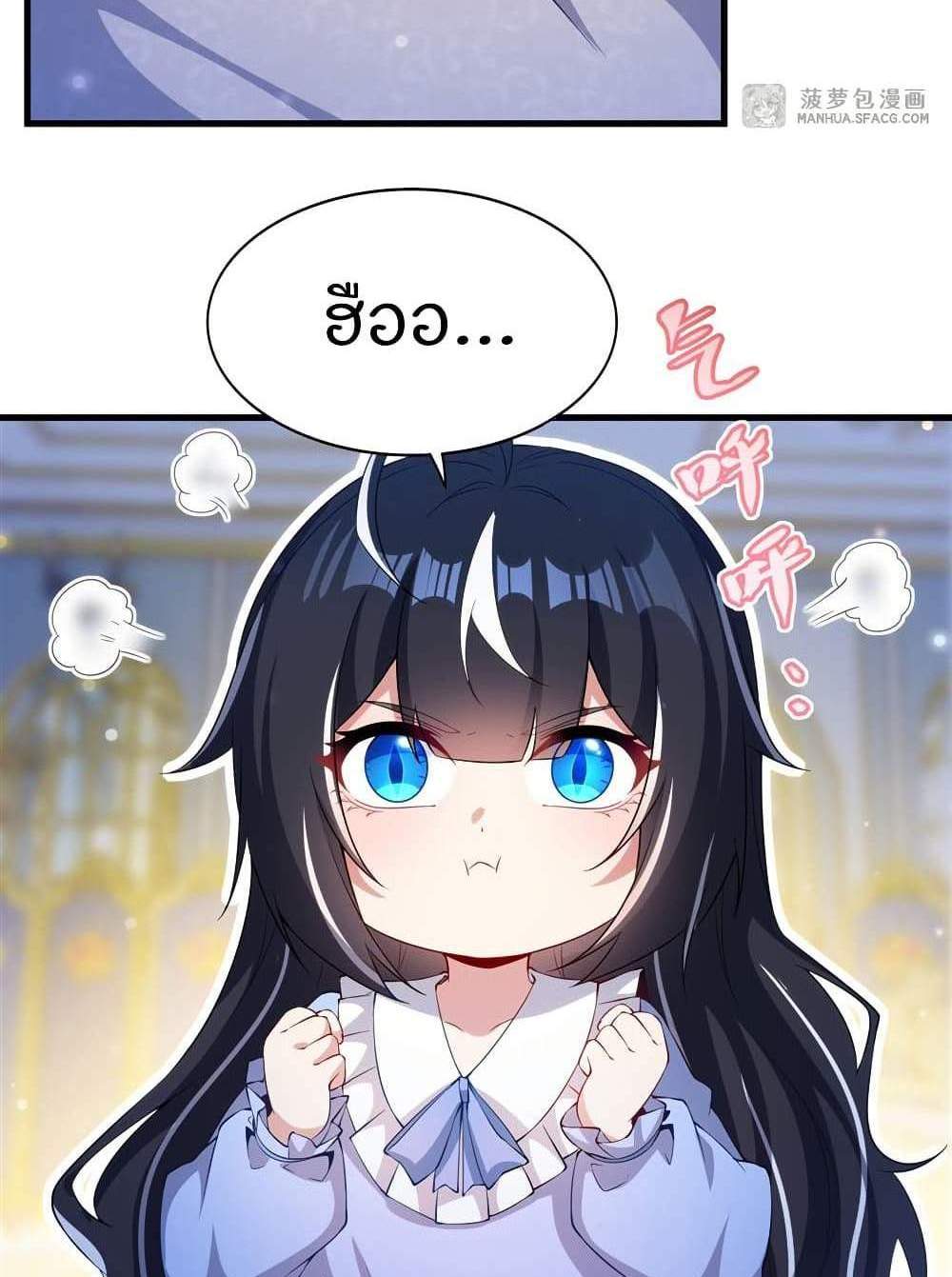 Shut Up, Evil Dragon, I Don’t Want to Raise a Child With You Anymore แปลไทย