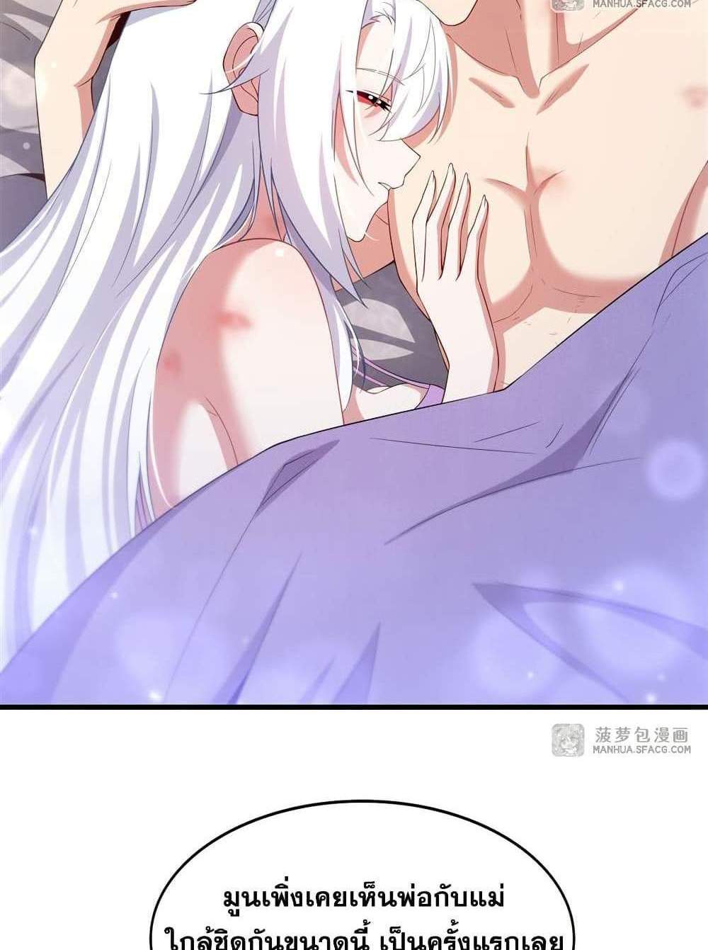 Shut Up, Evil Dragon, I Don’t Want to Raise a Child With You Anymore แปลไทย