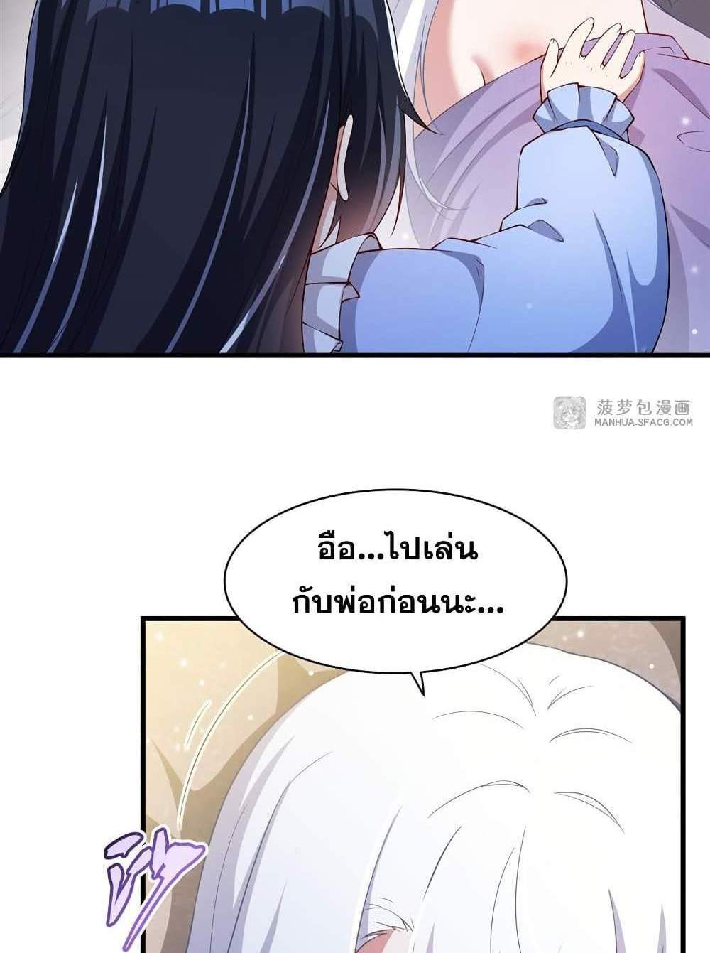 Shut Up, Evil Dragon, I Don’t Want to Raise a Child With You Anymore แปลไทย