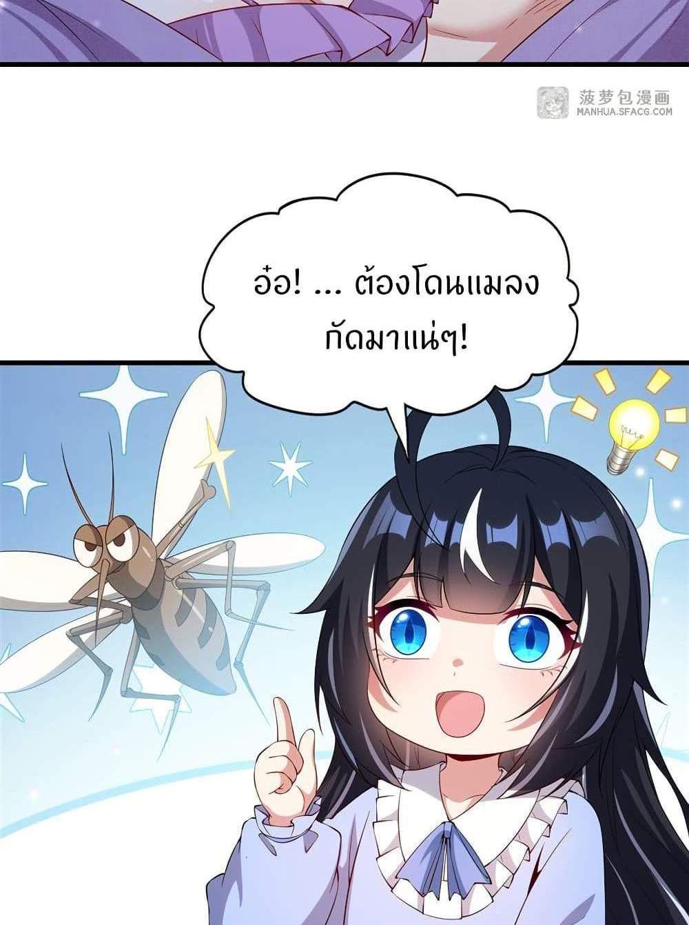 Shut Up, Evil Dragon, I Don’t Want to Raise a Child With You Anymore แปลไทย