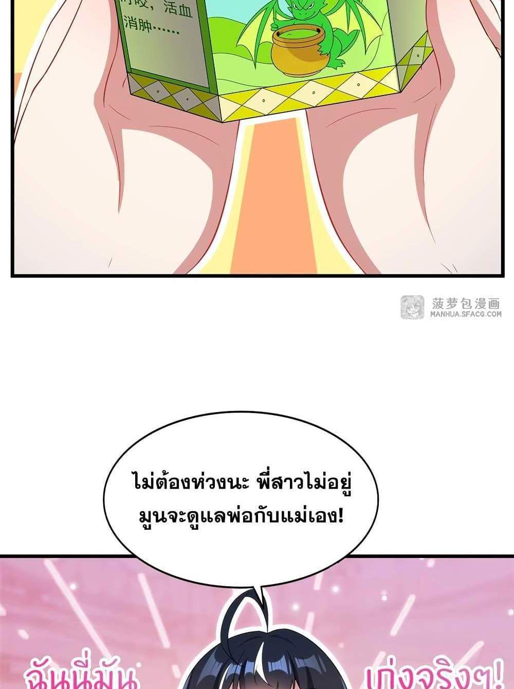 Shut Up, Evil Dragon, I Don’t Want to Raise a Child With You Anymore แปลไทย