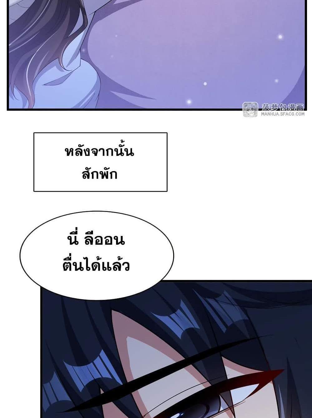 Shut Up, Evil Dragon, I Don’t Want to Raise a Child With You Anymore แปลไทย