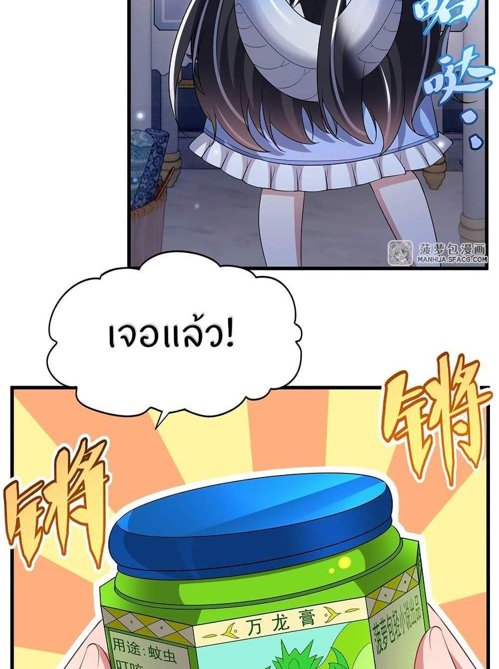 Shut Up, Evil Dragon, I Don’t Want to Raise a Child With You Anymore แปลไทย