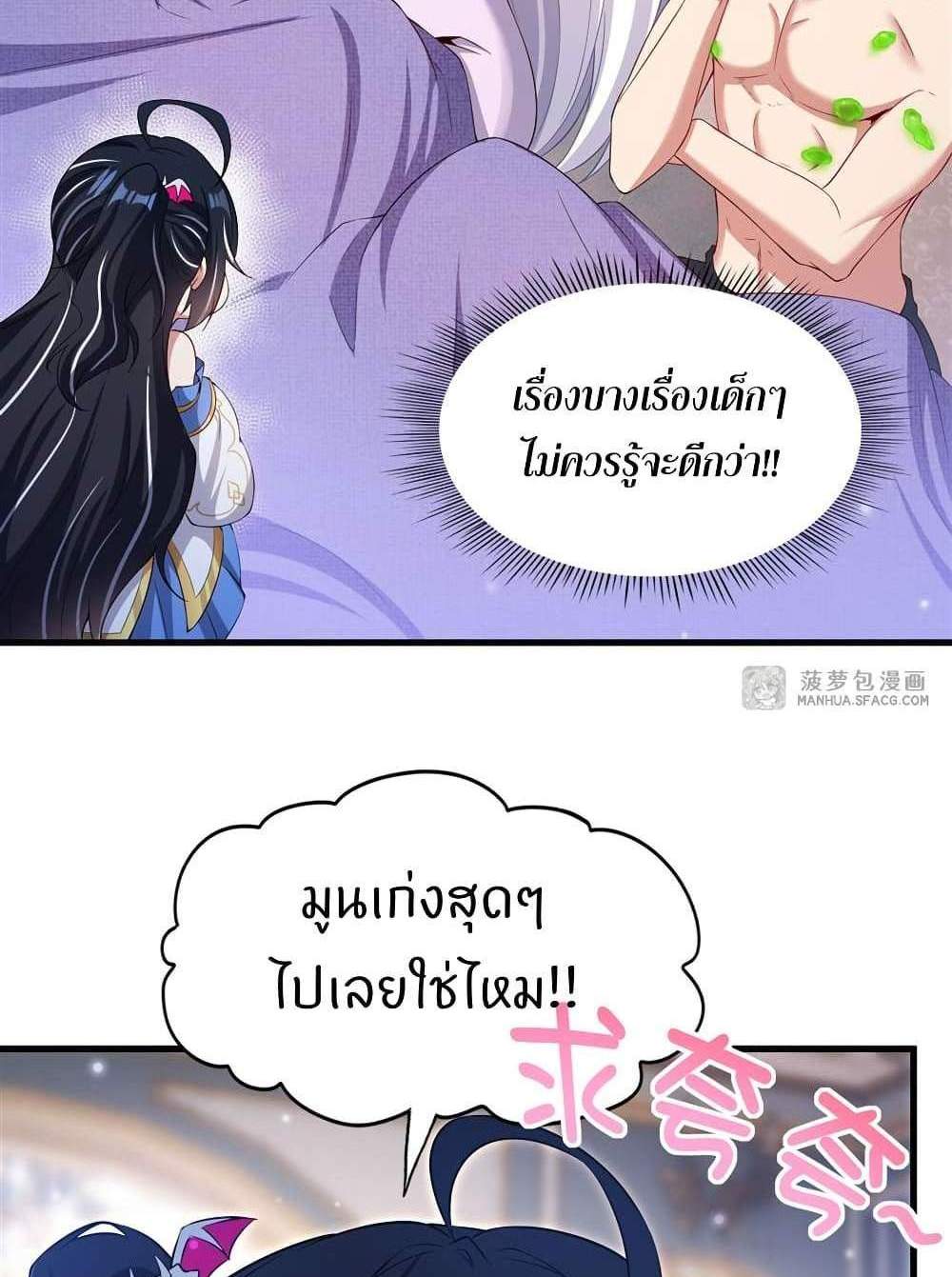 Shut Up, Evil Dragon, I Don’t Want to Raise a Child With You Anymore แปลไทย