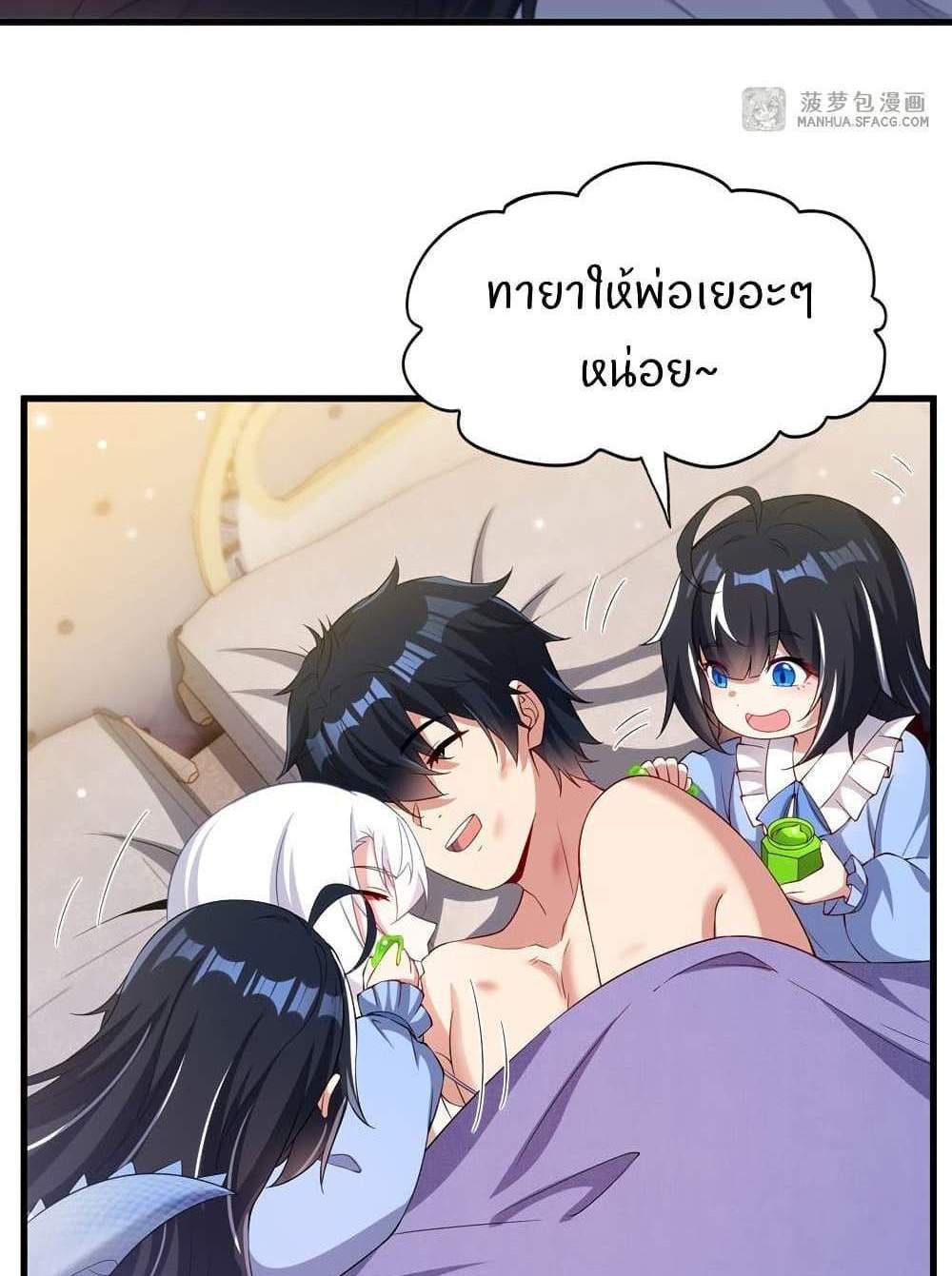 Shut Up, Evil Dragon, I Don’t Want to Raise a Child With You Anymore แปลไทย
