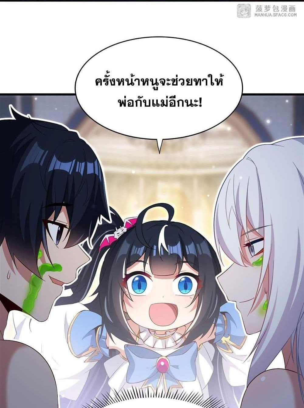 Shut Up, Evil Dragon, I Don’t Want to Raise a Child With You Anymore แปลไทย