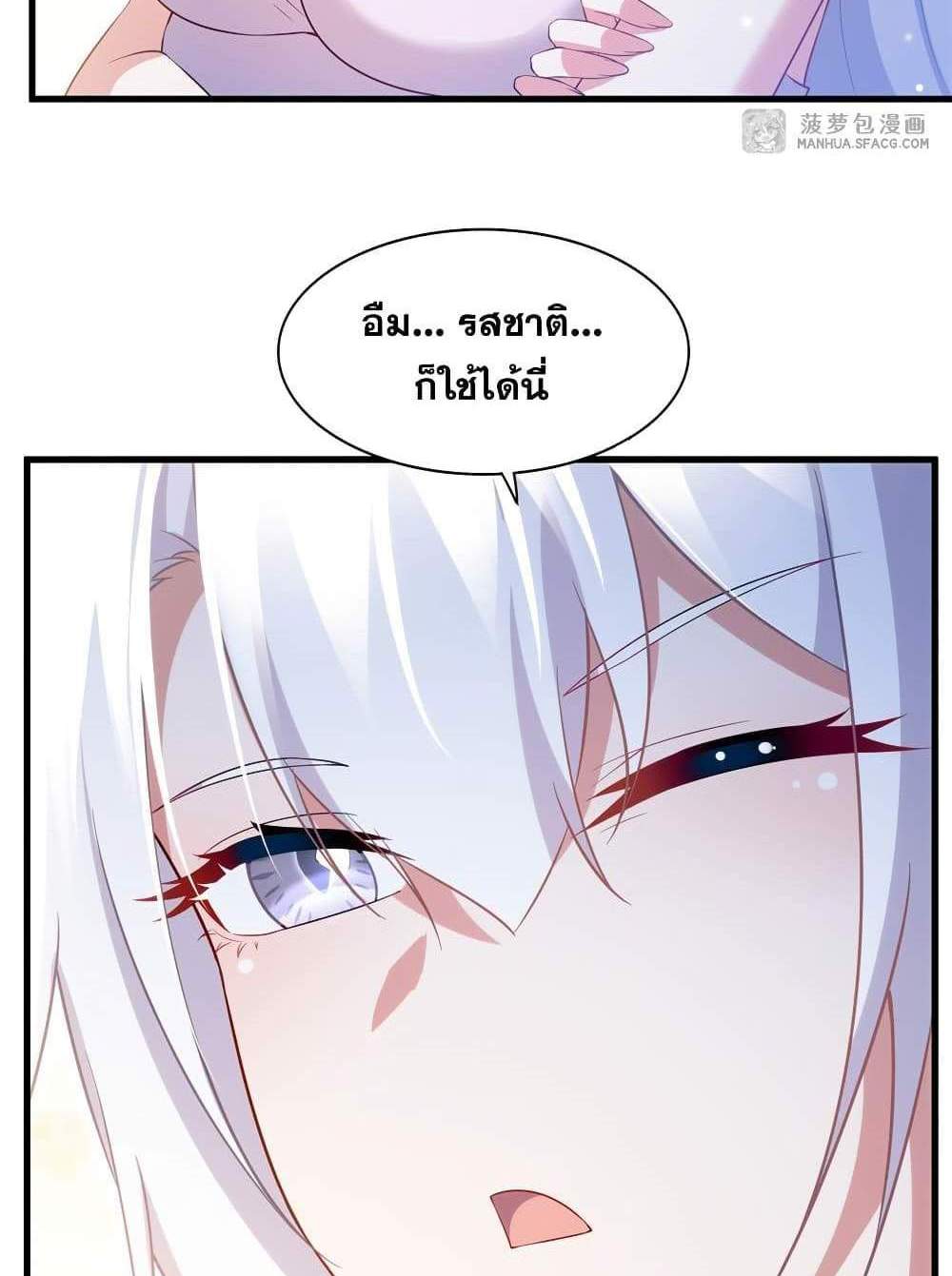 Shut Up, Evil Dragon, I Don’t Want to Raise a Child With You Anymore แปลไทย