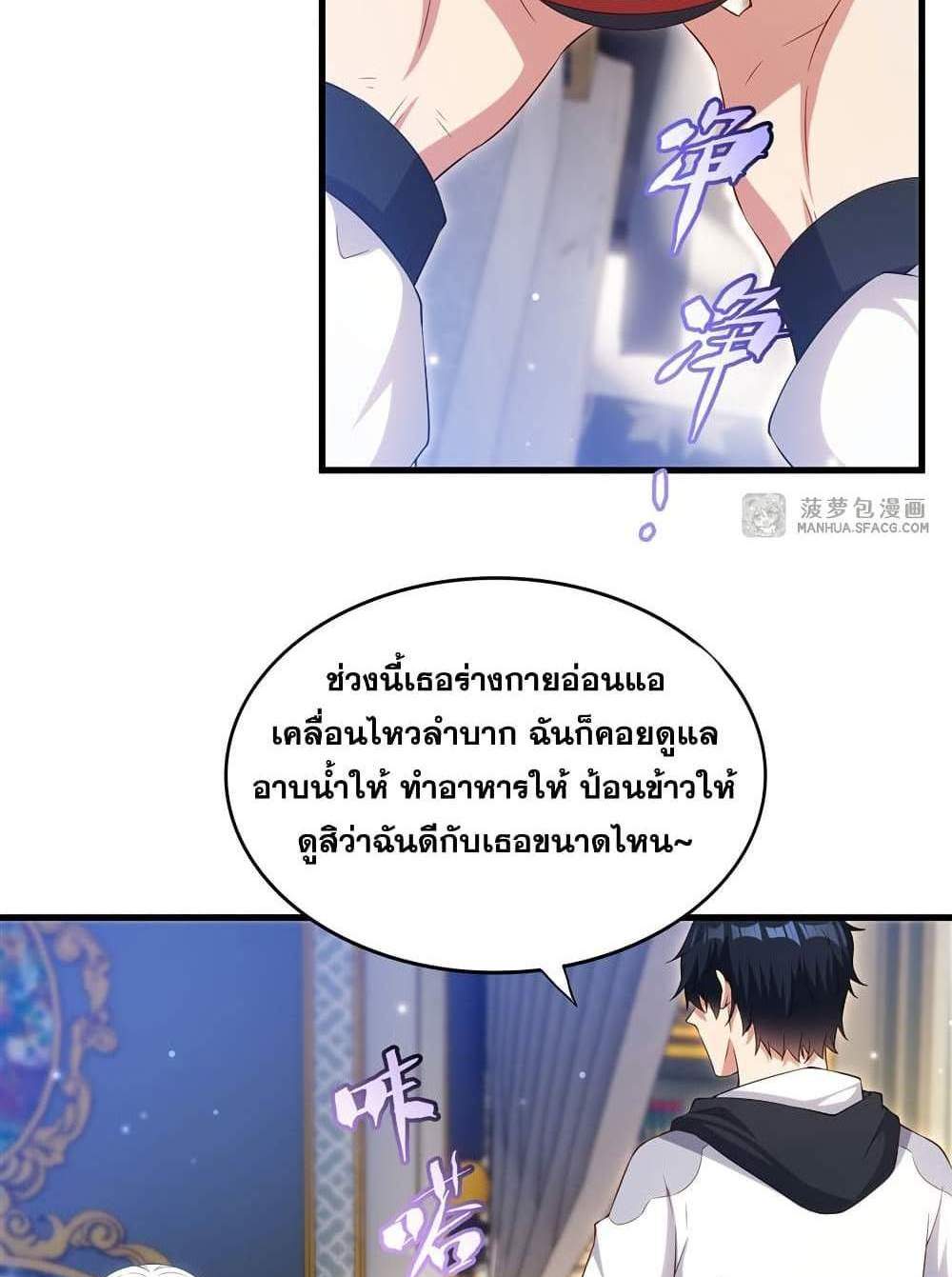 Shut Up, Evil Dragon, I Don’t Want to Raise a Child With You Anymore แปลไทย