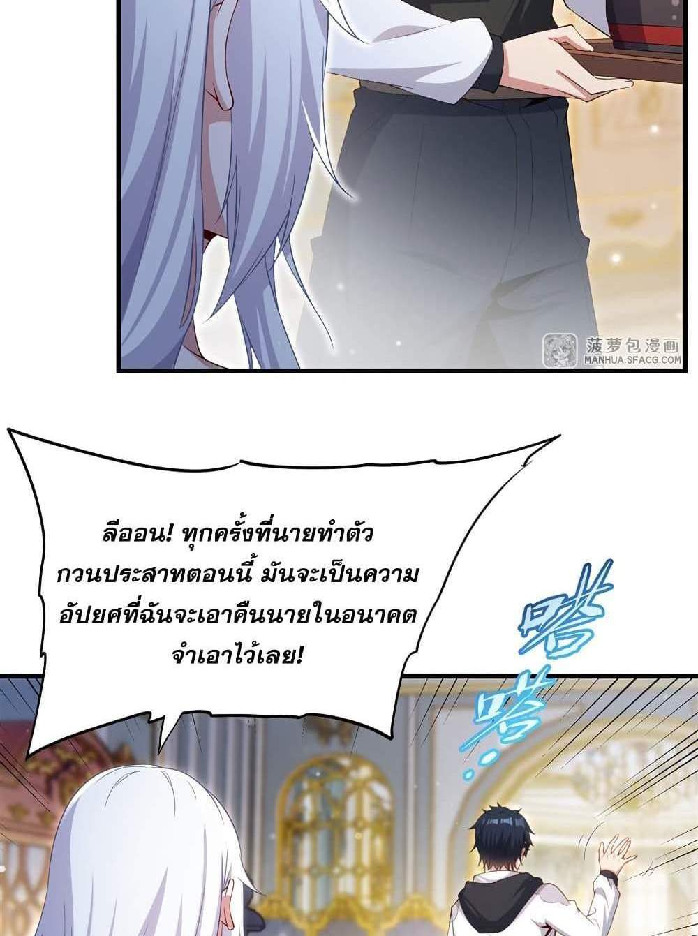 Shut Up, Evil Dragon, I Don’t Want to Raise a Child With You Anymore แปลไทย