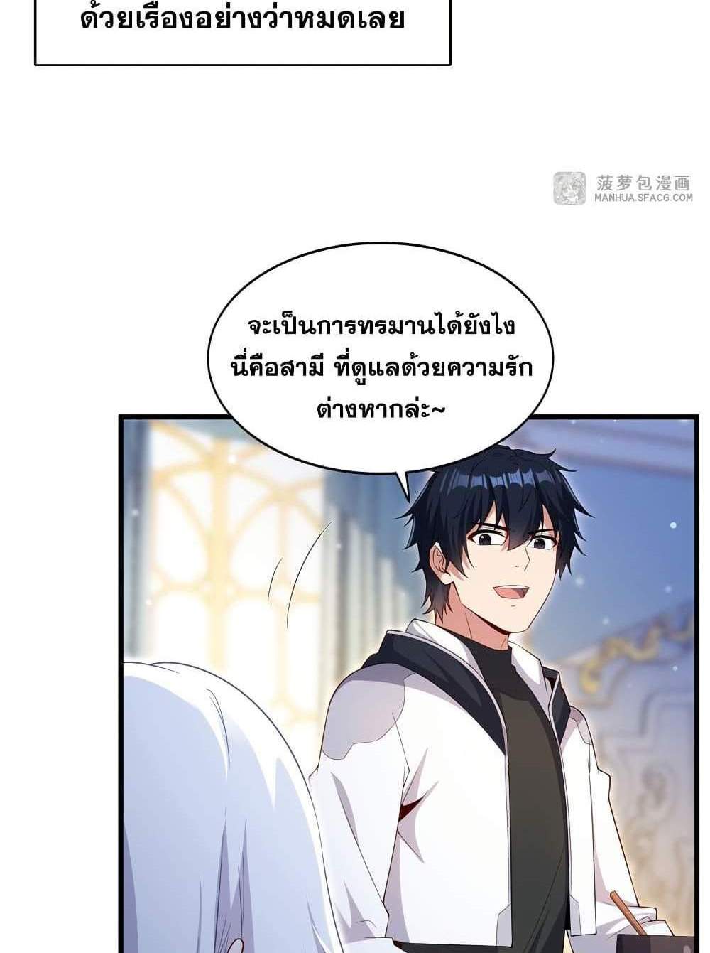 Shut Up, Evil Dragon, I Don’t Want to Raise a Child With You Anymore แปลไทย