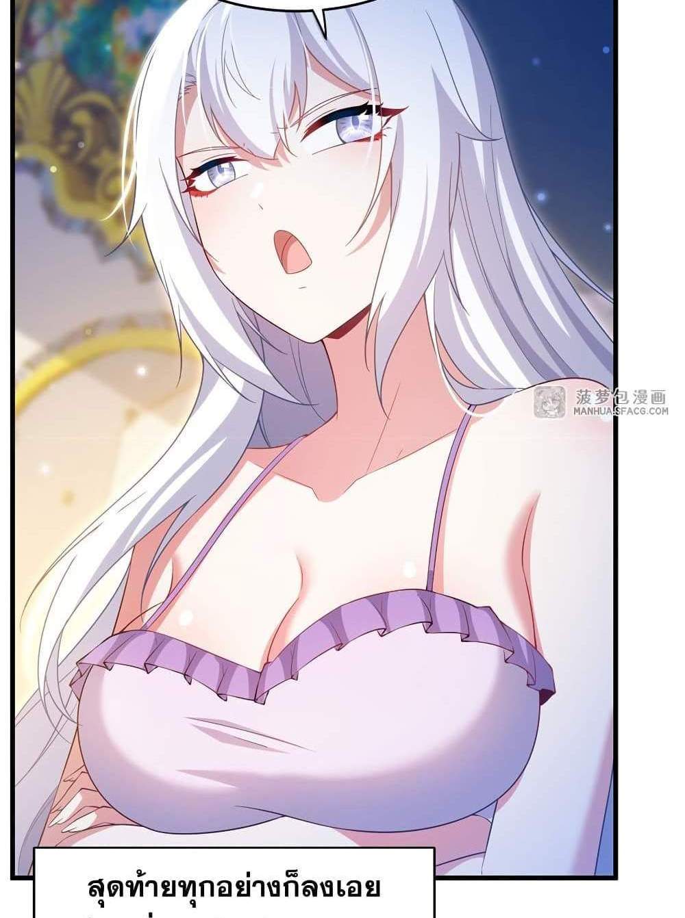 Shut Up, Evil Dragon, I Don’t Want to Raise a Child With You Anymore แปลไทย