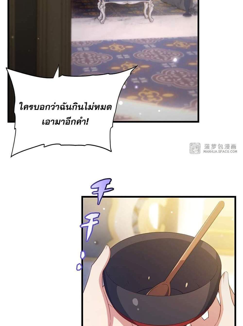 Shut Up, Evil Dragon, I Don’t Want to Raise a Child With You Anymore แปลไทย