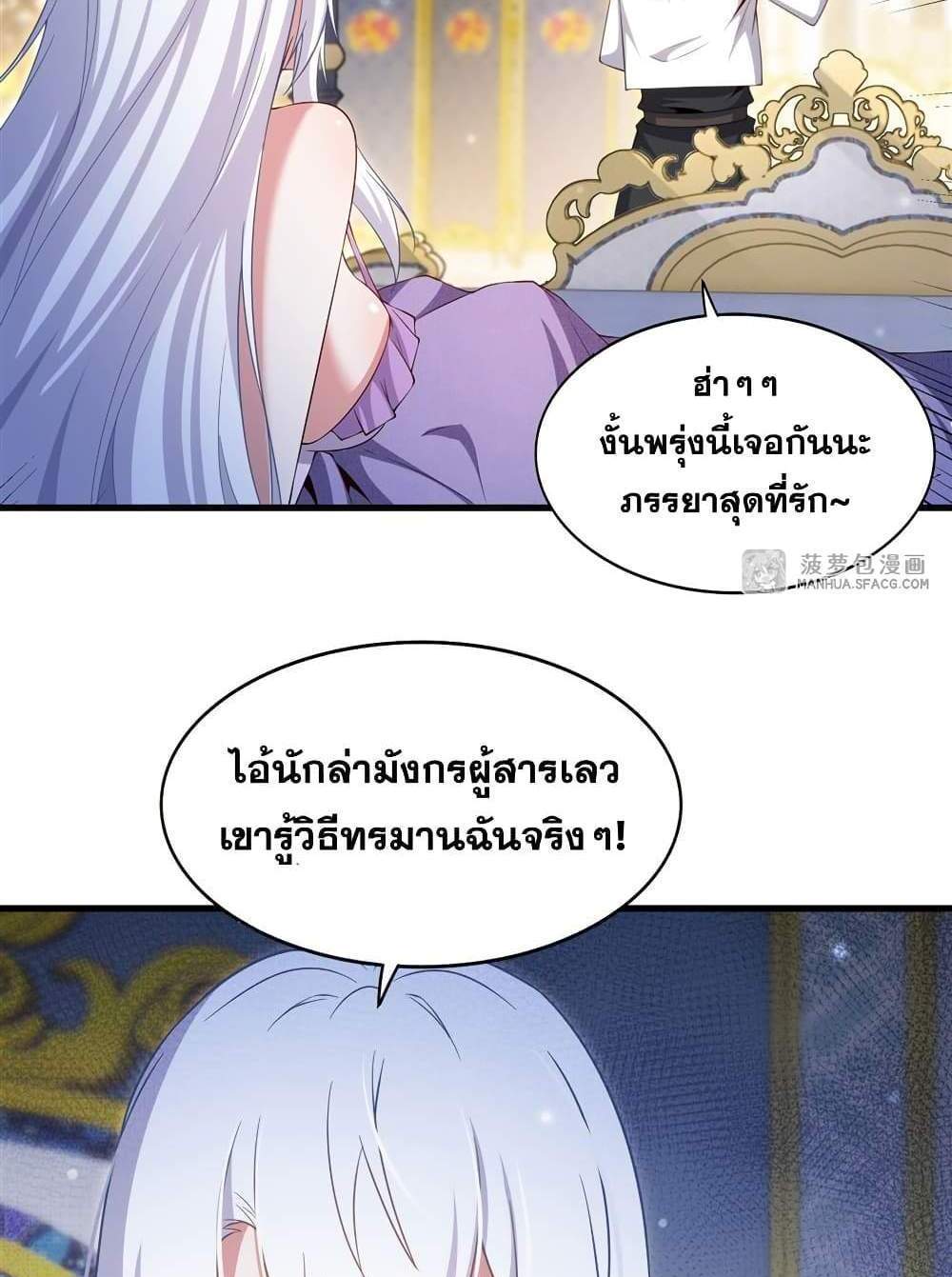 Shut Up, Evil Dragon, I Don’t Want to Raise a Child With You Anymore แปลไทย
