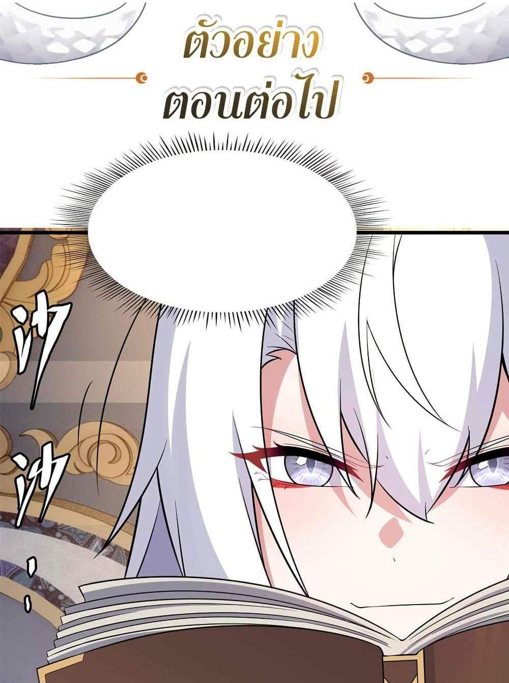 Shut Up, Evil Dragon, I Don’t Want to Raise a Child With You Anymore แปลไทย