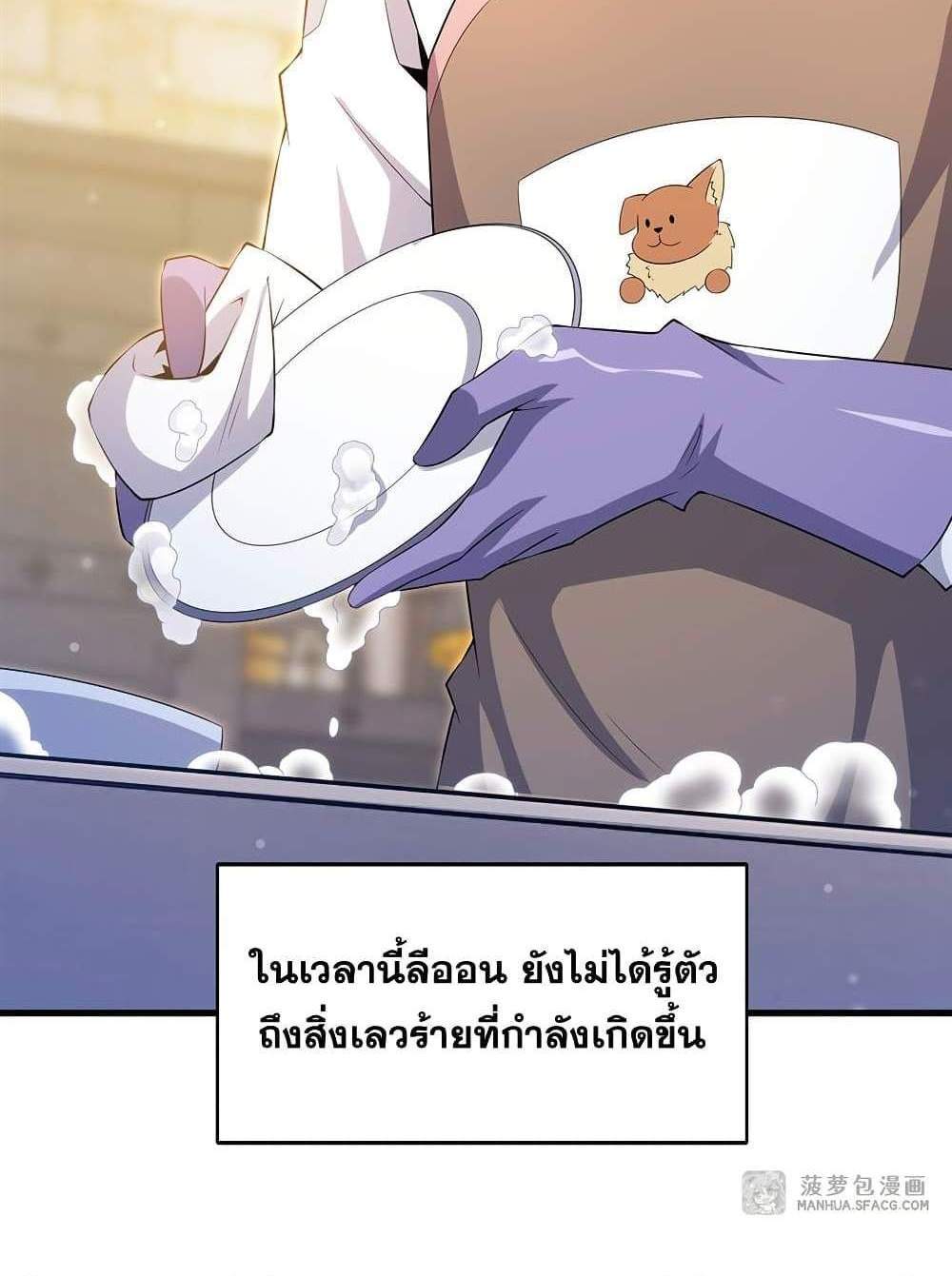 Shut Up, Evil Dragon, I Don’t Want to Raise a Child With You Anymore แปลไทย