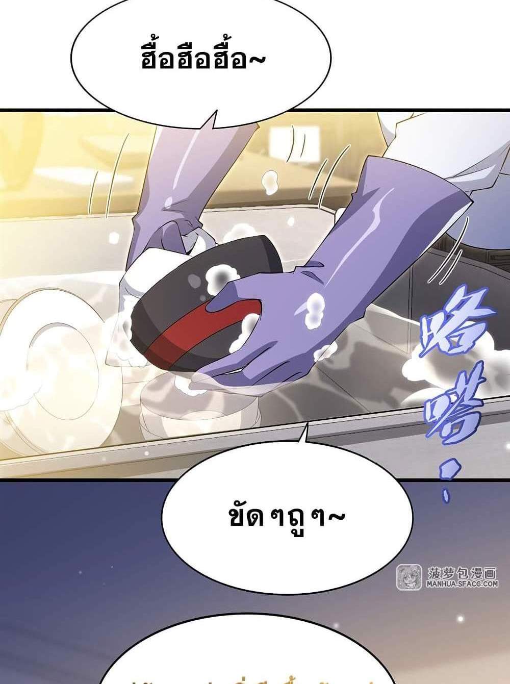 Shut Up, Evil Dragon, I Don’t Want to Raise a Child With You Anymore แปลไทย