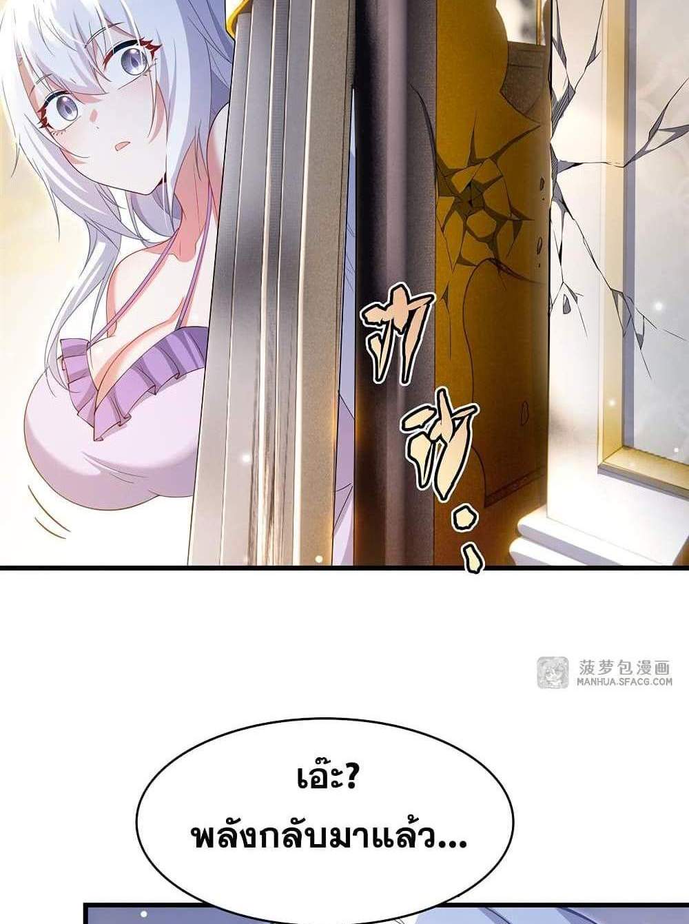 Shut Up, Evil Dragon, I Don’t Want to Raise a Child With You Anymore แปลไทย