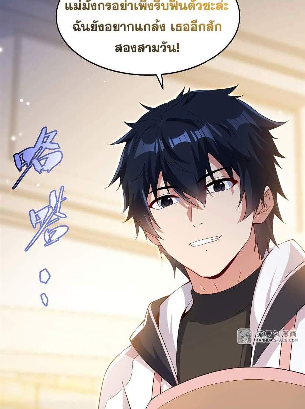 Shut Up, Evil Dragon, I Don’t Want to Raise a Child With You Anymore แปลไทย