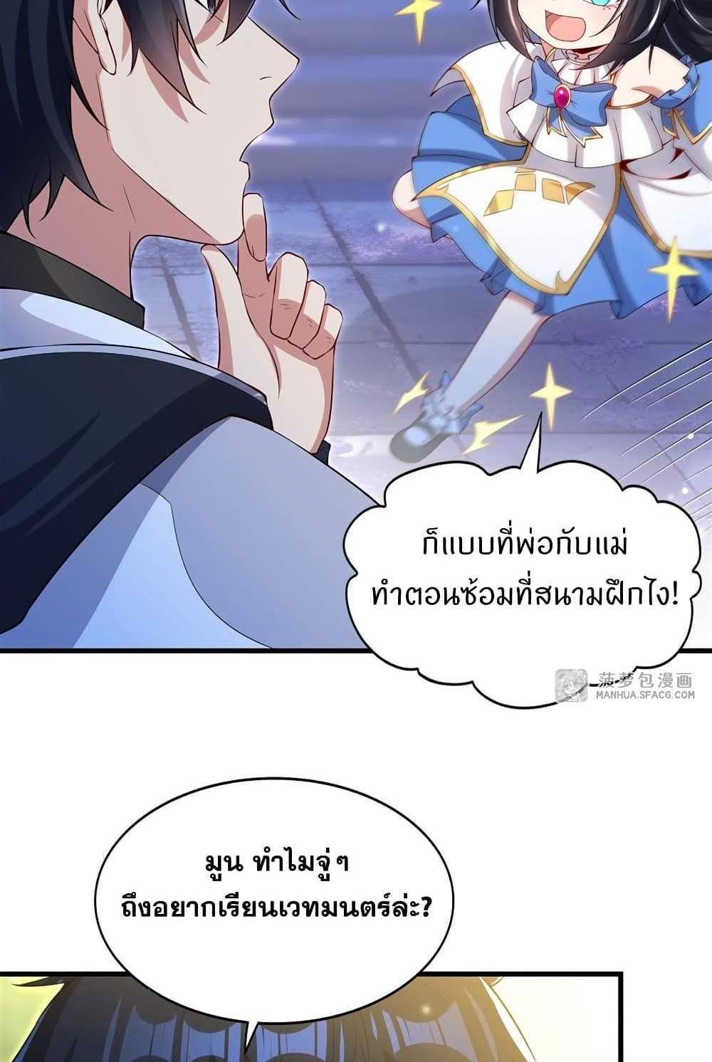 Shut Up, Evil Dragon, I Don’t Want to Raise a Child With You Anymore แปลไทย