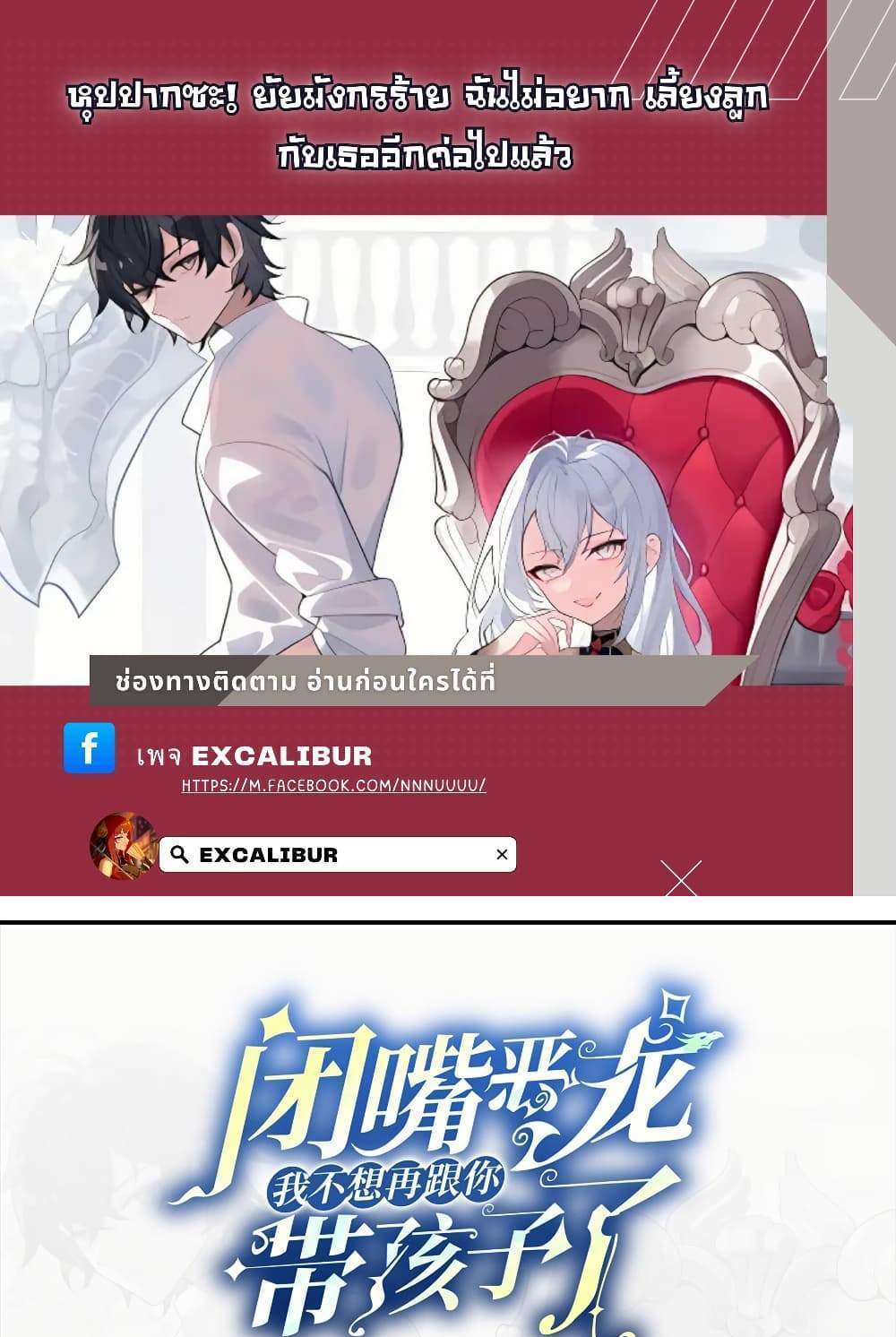 Shut Up, Evil Dragon, I Don’t Want to Raise a Child With You Anymore แปลไทย