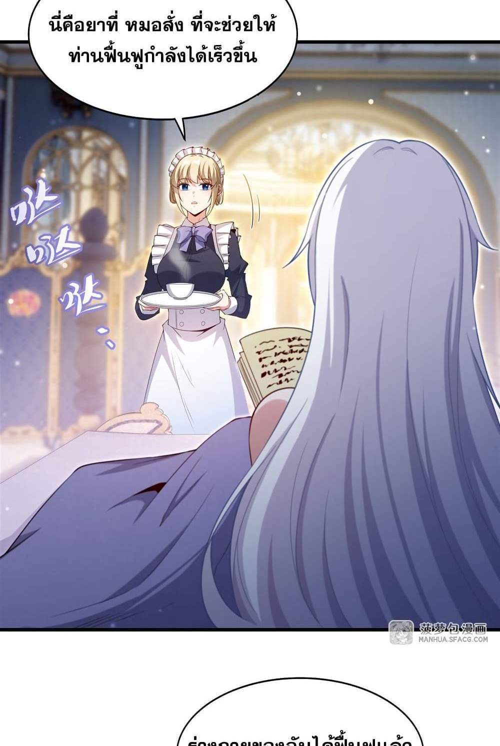 Shut Up, Evil Dragon, I Don’t Want to Raise a Child With You Anymore แปลไทย