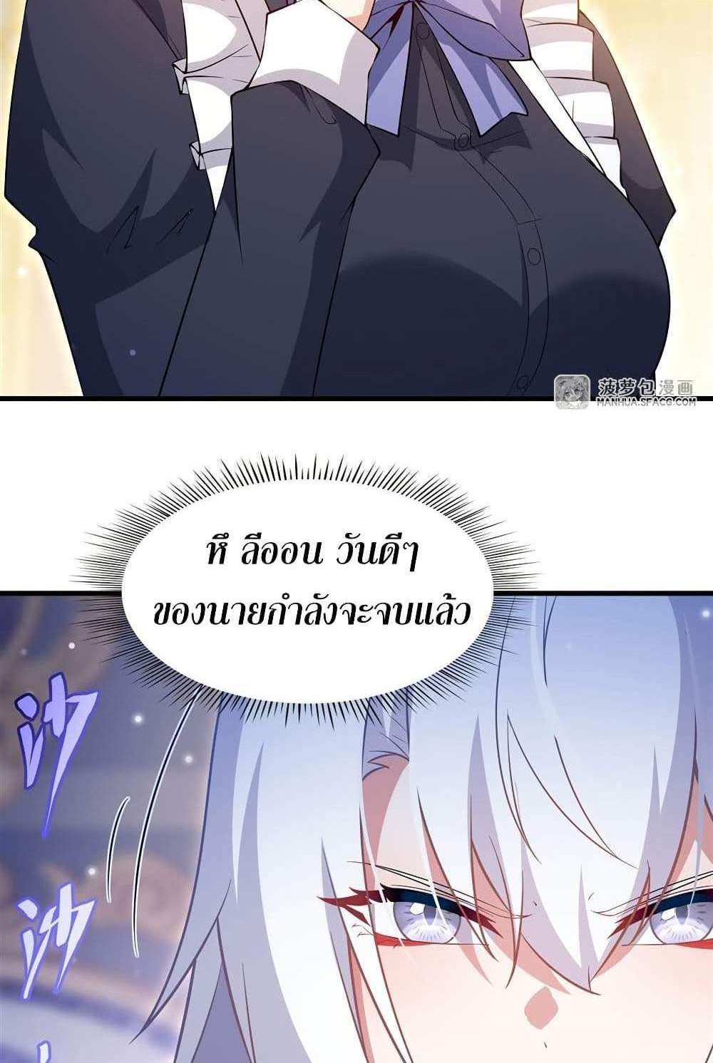 Shut Up, Evil Dragon, I Don’t Want to Raise a Child With You Anymore แปลไทย