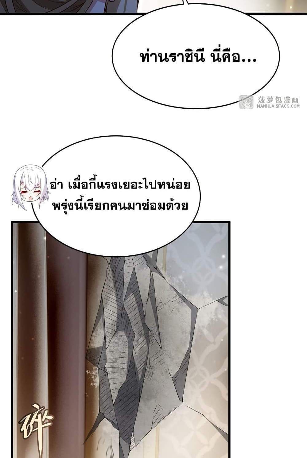 Shut Up, Evil Dragon, I Don’t Want to Raise a Child With You Anymore แปลไทย