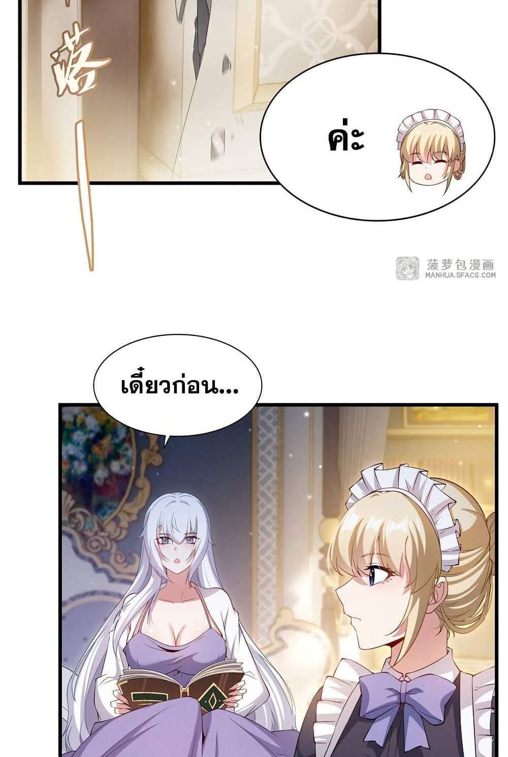 Shut Up, Evil Dragon, I Don’t Want to Raise a Child With You Anymore แปลไทย