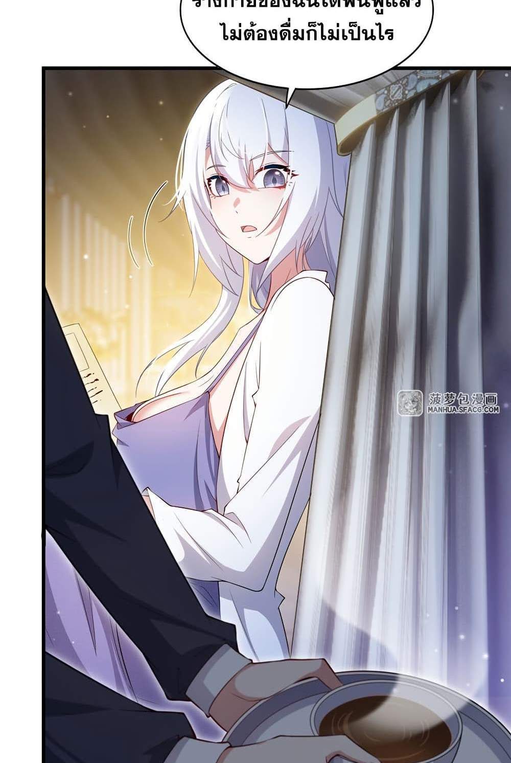 Shut Up, Evil Dragon, I Don’t Want to Raise a Child With You Anymore แปลไทย