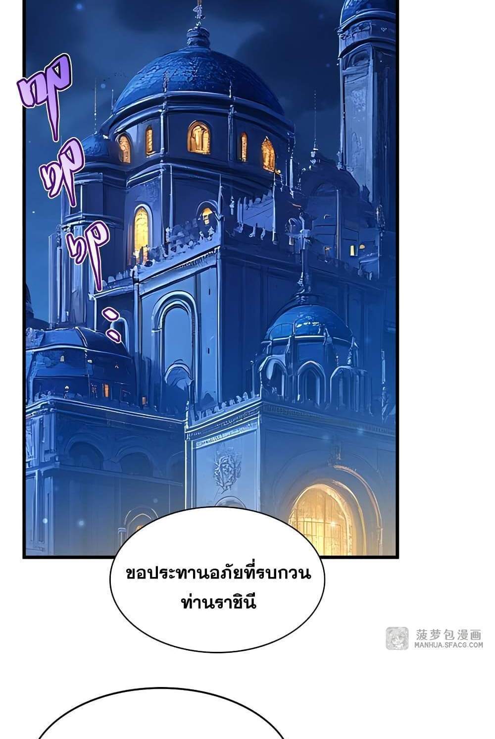 Shut Up, Evil Dragon, I Don’t Want to Raise a Child With You Anymore แปลไทย