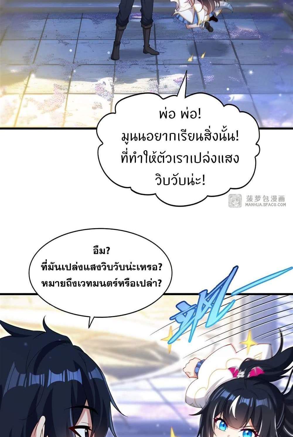 Shut Up, Evil Dragon, I Don’t Want to Raise a Child With You Anymore แปลไทย