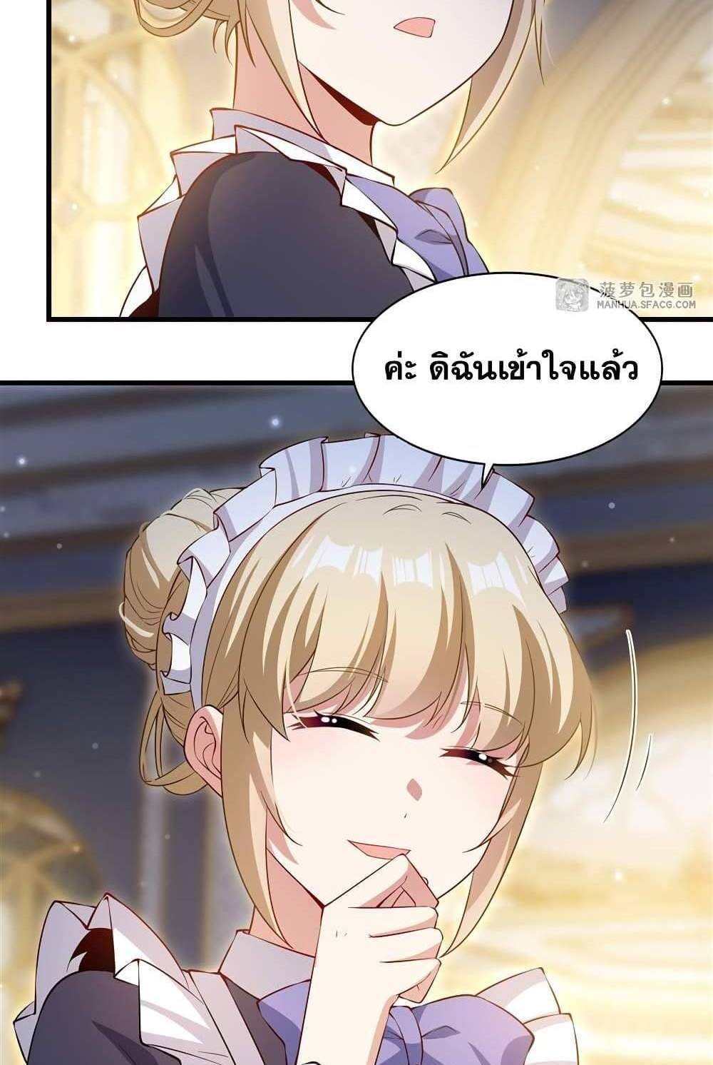 Shut Up, Evil Dragon, I Don’t Want to Raise a Child With You Anymore แปลไทย