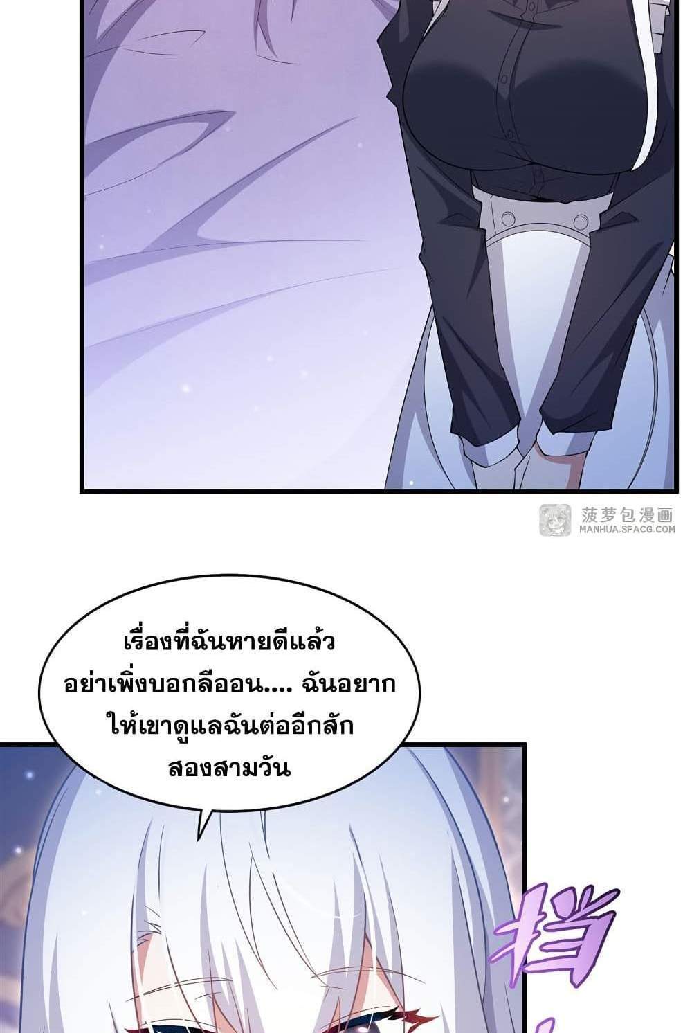 Shut Up, Evil Dragon, I Don’t Want to Raise a Child With You Anymore แปลไทย