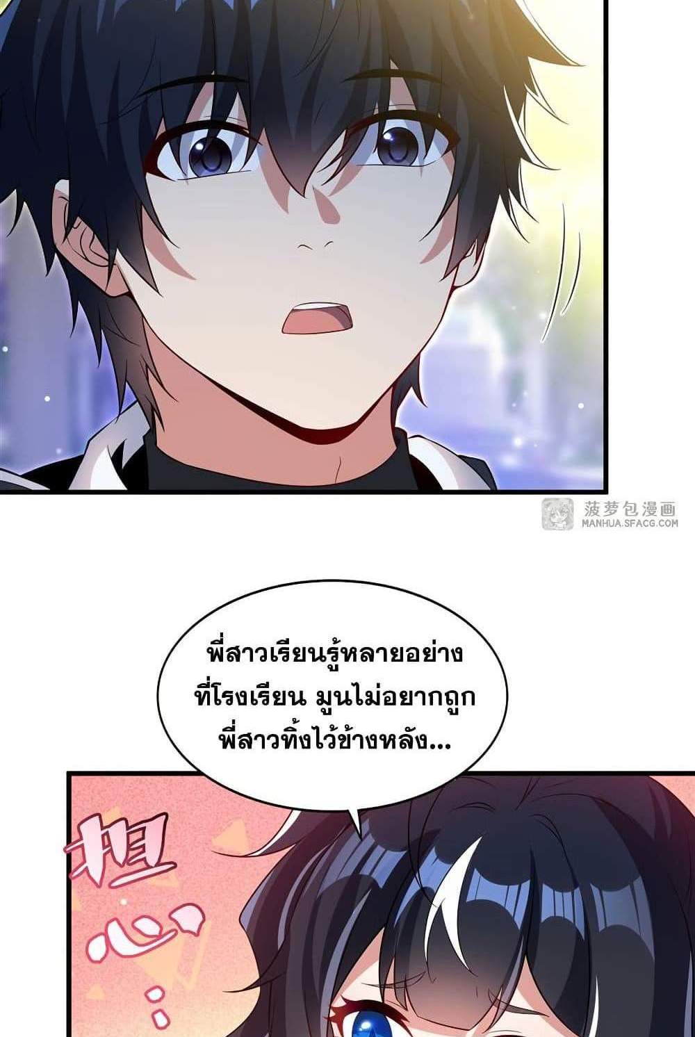 Shut Up, Evil Dragon, I Don’t Want to Raise a Child With You Anymore แปลไทย