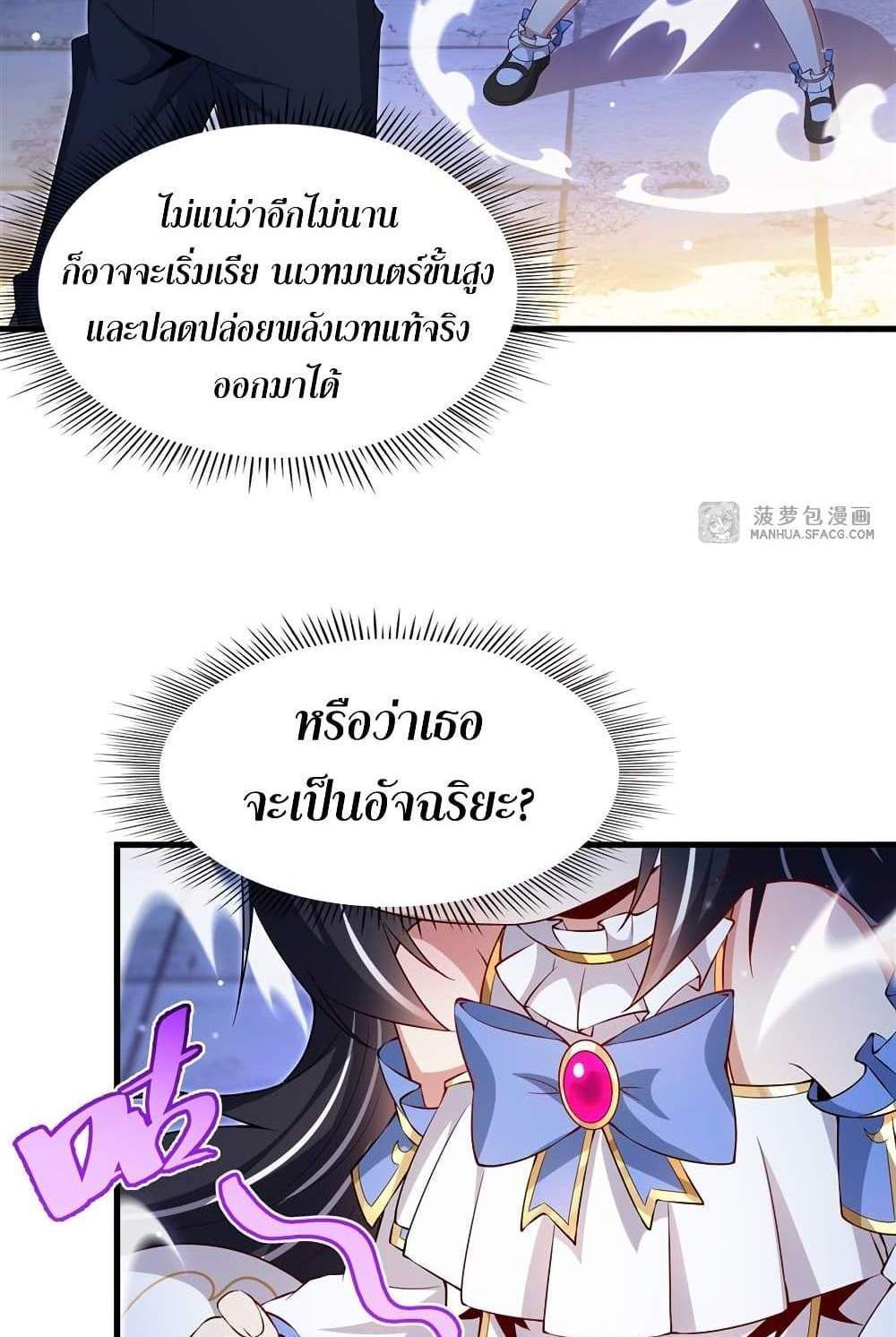 Shut Up, Evil Dragon, I Don’t Want to Raise a Child With You Anymore แปลไทย
