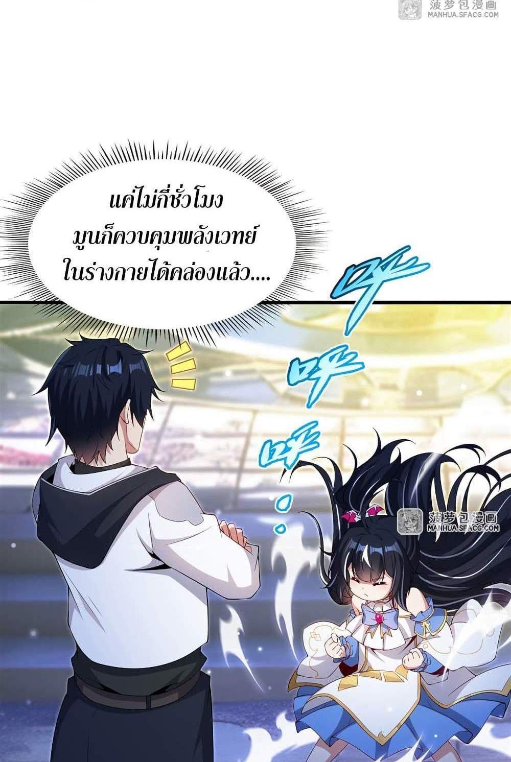 Shut Up, Evil Dragon, I Don’t Want to Raise a Child With You Anymore แปลไทย
