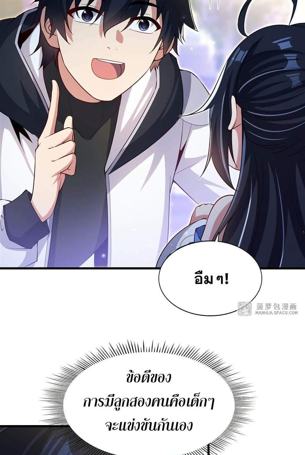 Shut Up, Evil Dragon, I Don’t Want to Raise a Child With You Anymore แปลไทย