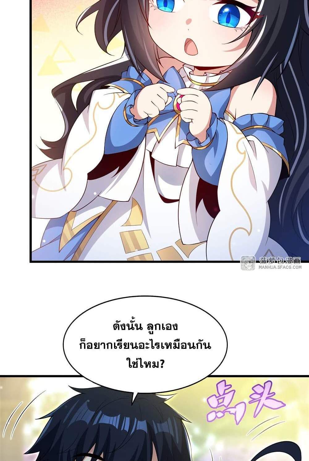 Shut Up, Evil Dragon, I Don’t Want to Raise a Child With You Anymore แปลไทย
