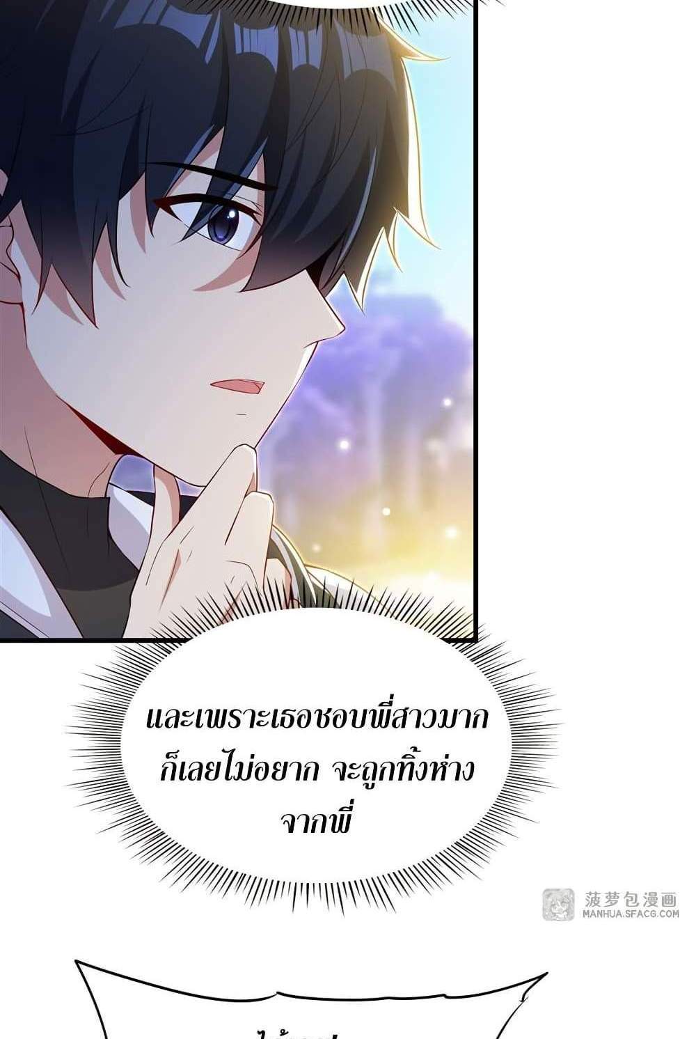 Shut Up, Evil Dragon, I Don’t Want to Raise a Child With You Anymore แปลไทย