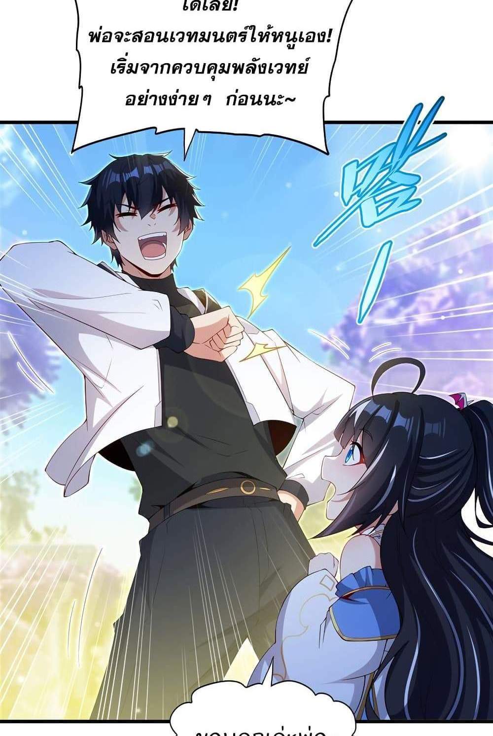 Shut Up, Evil Dragon, I Don’t Want to Raise a Child With You Anymore แปลไทย