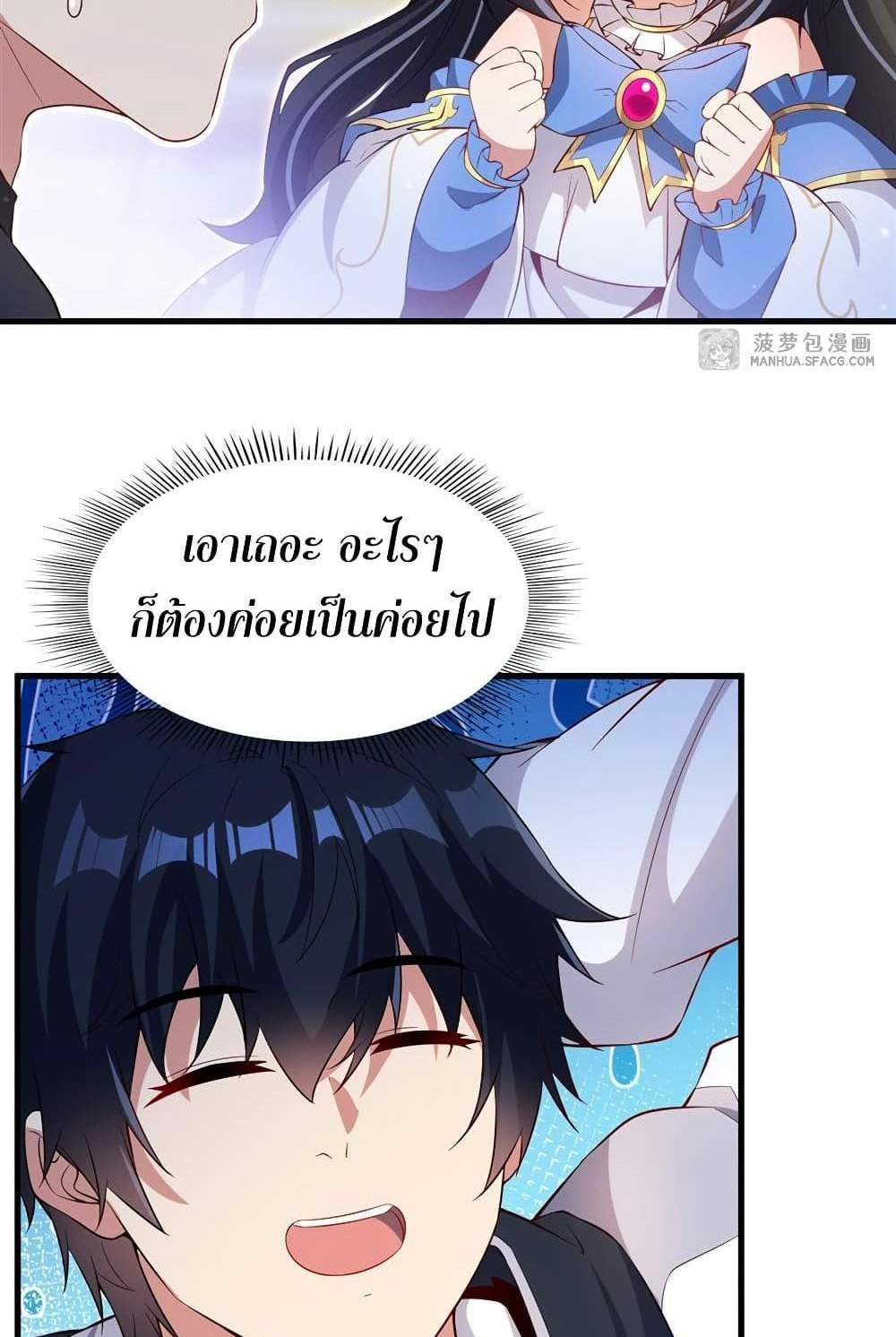 Shut Up, Evil Dragon, I Don’t Want to Raise a Child With You Anymore แปลไทย