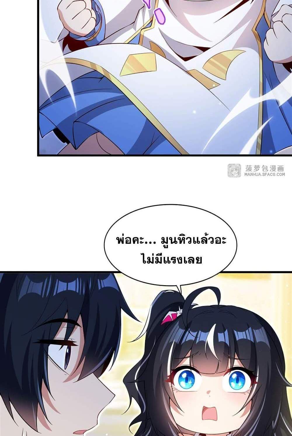 Shut Up, Evil Dragon, I Don’t Want to Raise a Child With You Anymore แปลไทย