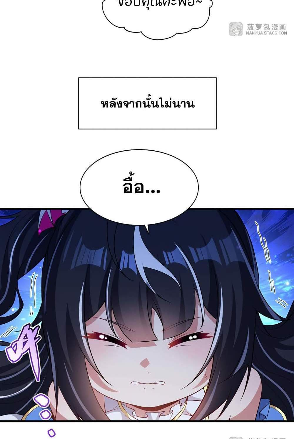 Shut Up, Evil Dragon, I Don’t Want to Raise a Child With You Anymore แปลไทย