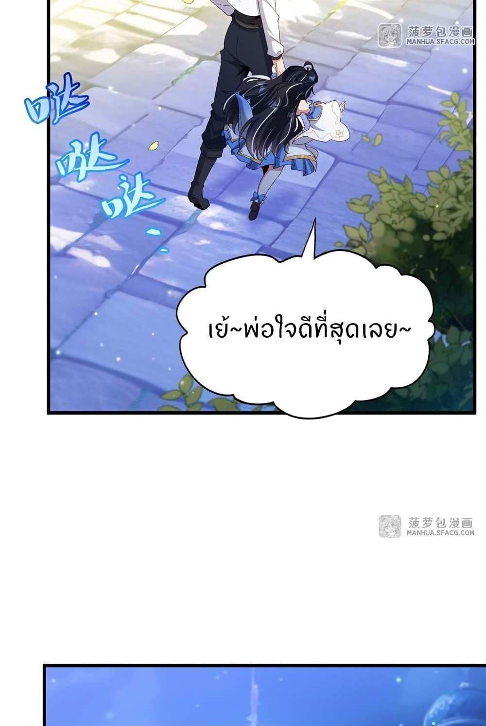 Shut Up, Evil Dragon, I Don’t Want to Raise a Child With You Anymore แปลไทย
