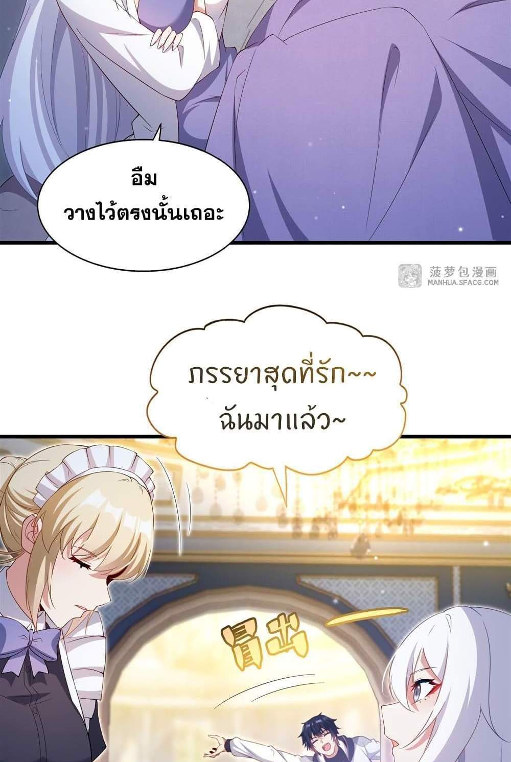 Shut Up, Evil Dragon, I Don’t Want to Raise a Child With You Anymore แปลไทย