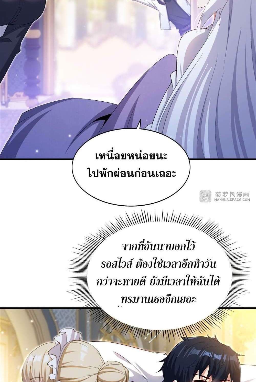 Shut Up, Evil Dragon, I Don’t Want to Raise a Child With You Anymore แปลไทย