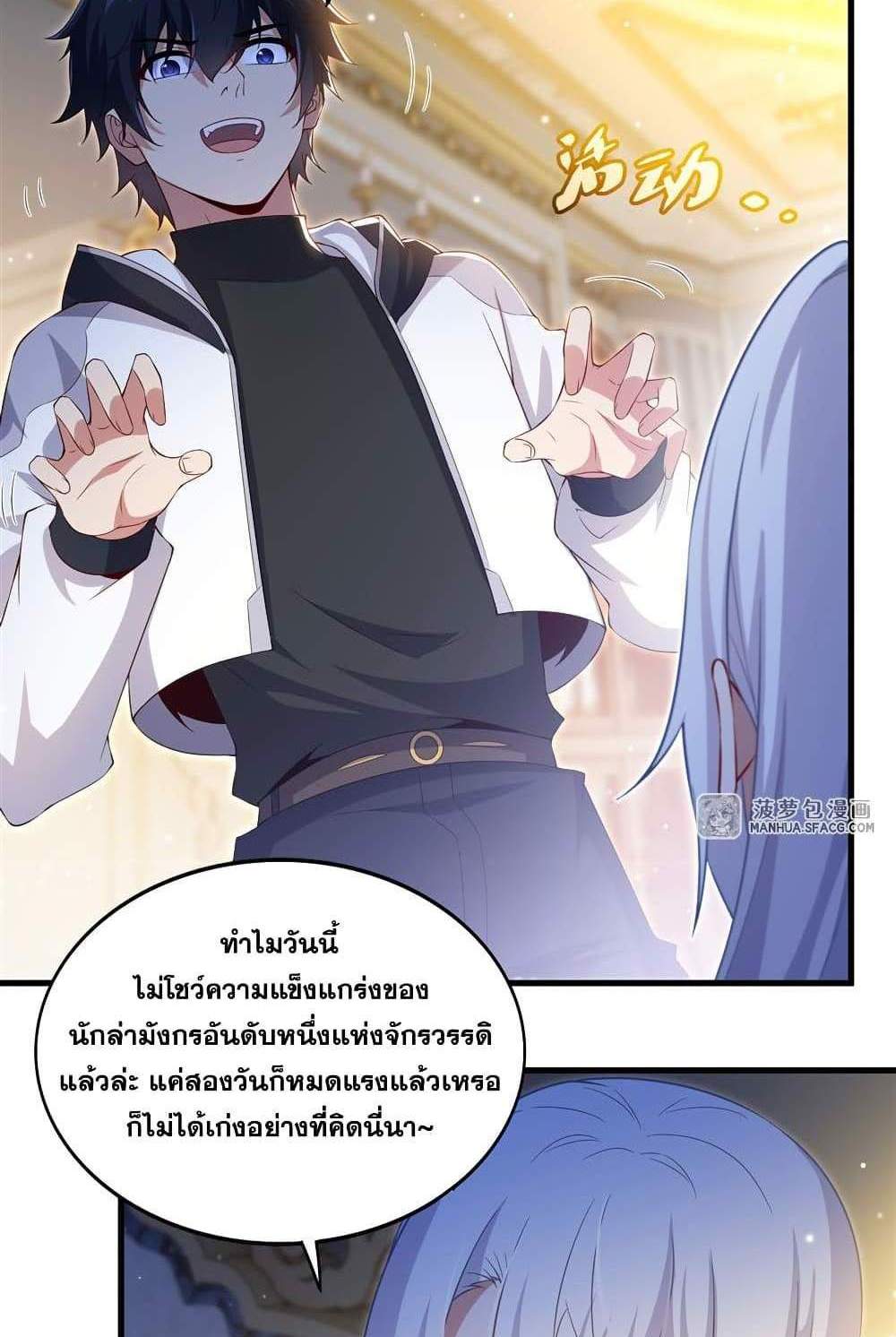 Shut Up, Evil Dragon, I Don’t Want to Raise a Child With You Anymore แปลไทย