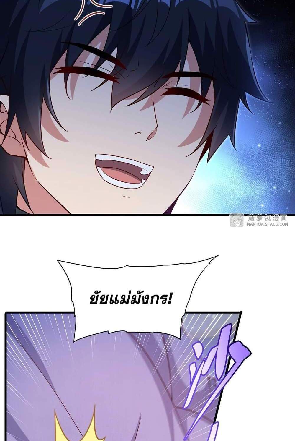 Shut Up, Evil Dragon, I Don’t Want to Raise a Child With You Anymore แปลไทย