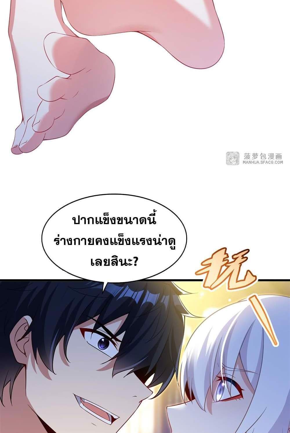 Shut Up, Evil Dragon, I Don’t Want to Raise a Child With You Anymore แปลไทย