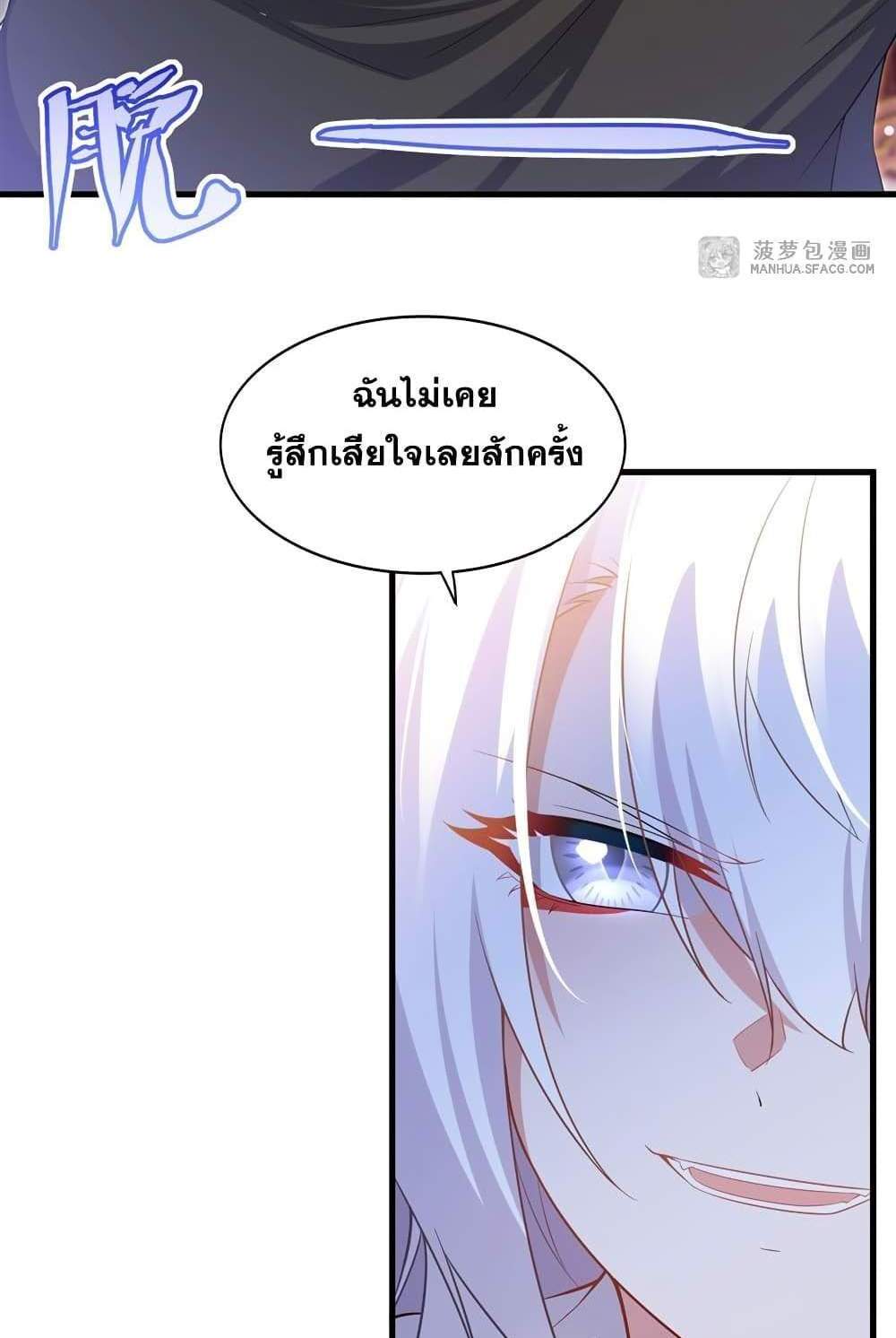 Shut Up, Evil Dragon, I Don’t Want to Raise a Child With You Anymore แปลไทย